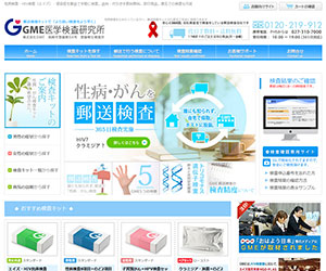 GME医学検査研究所カップルセット