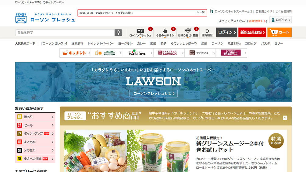 ローソンフレッシュ
