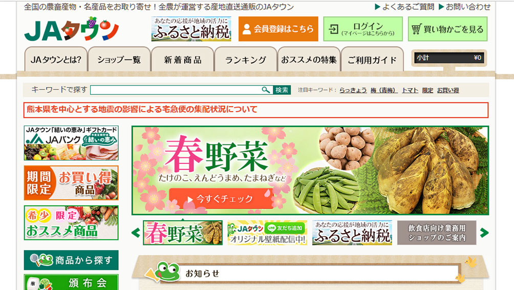 JAタウン