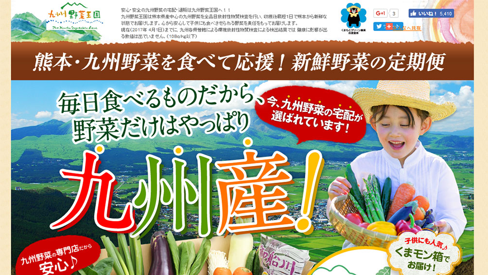 九州野菜王国