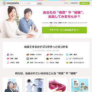 ココナラ