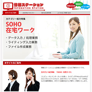 情報ステーション