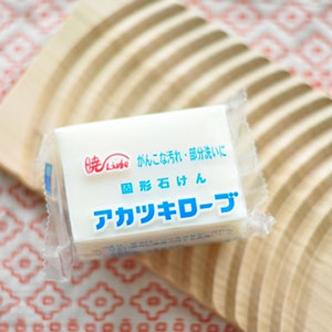 アカツキローブ 固形石鹸