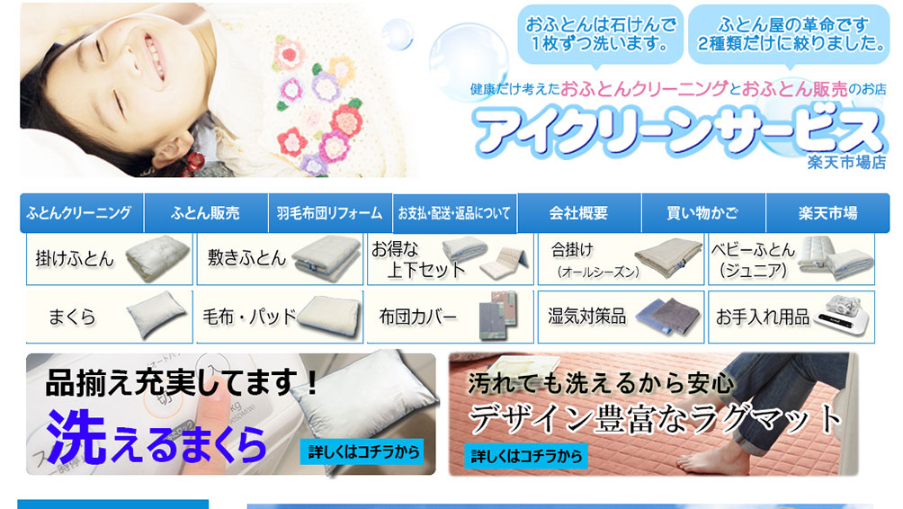 実績多数の優良店!アイクリーンサービス