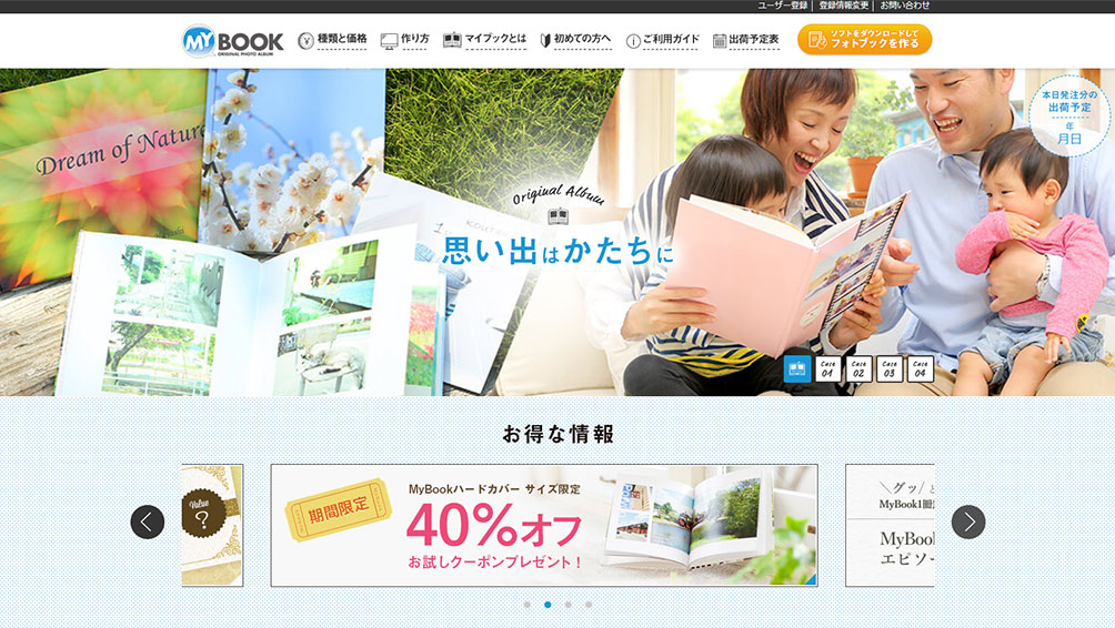 ダントツ一番人気!マイブック