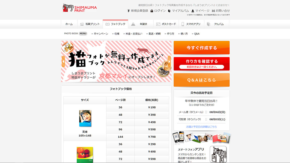 安さ・納期重視の方におすすめ!しまうまプリント