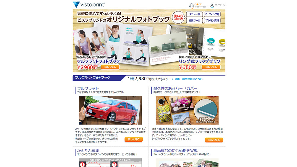 アルバムから写真入りグッズまで豊富な展開!ビスタプリント