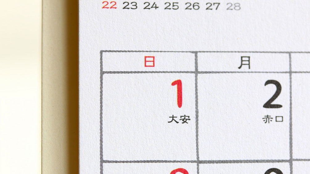 六輝や曜日、時間にはこだわらず、割安を狙う!
