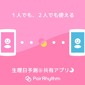 ペアリズムW(女性専用)+ペアリズムM(男性専用)