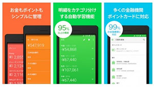 経費やポイントカードまでカバーしている「マネーツリー」