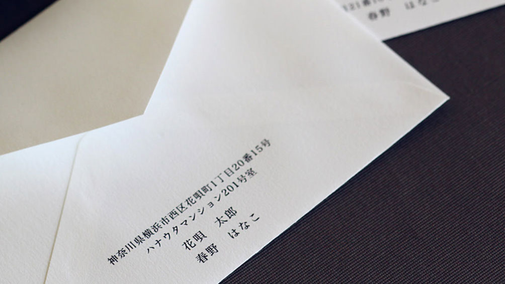 差出人を書く際の注意点とは?