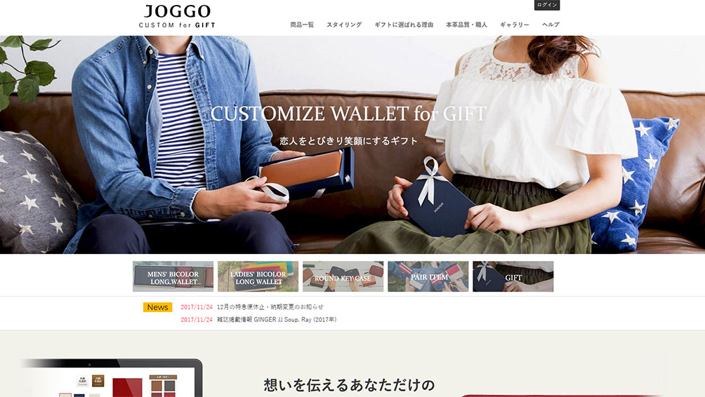 カスタムデザインでオーダーメイド!JOGGO(ジョッゴ)
