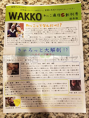 初心者に嬉しい「わっこ通信」