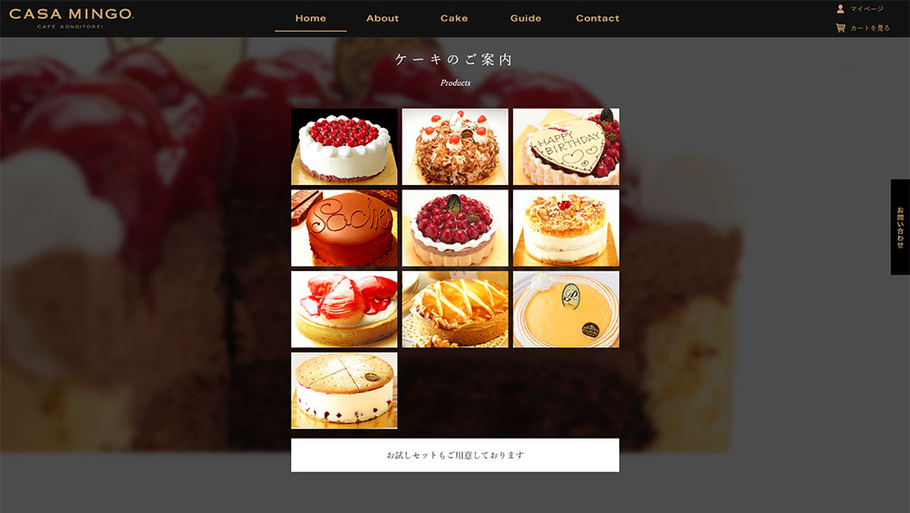 高級志向のケーキを自宅に!CASA MINGO