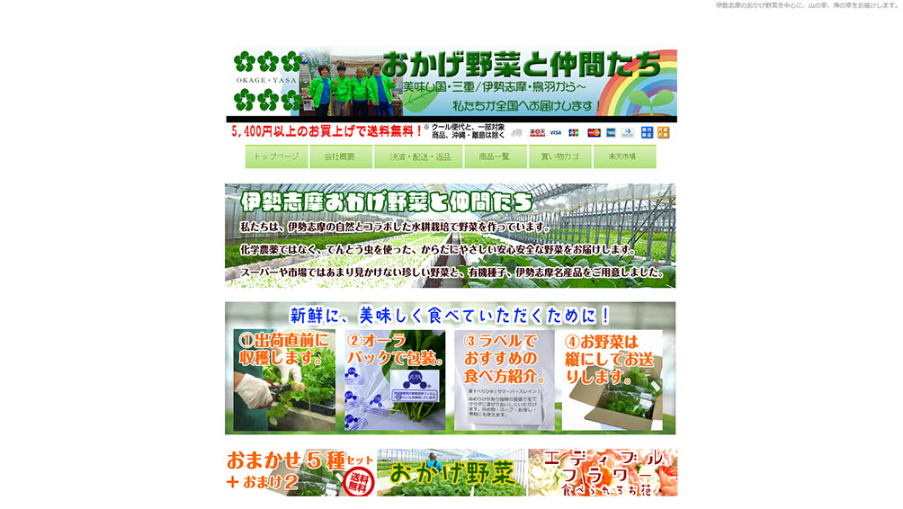 伊勢志摩おかげ野菜と仲間たち