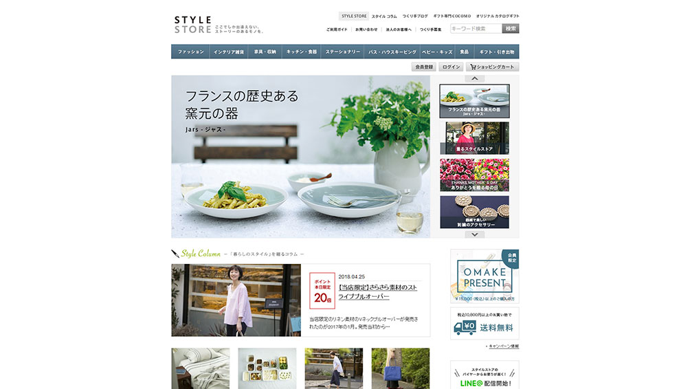 スタイルストア