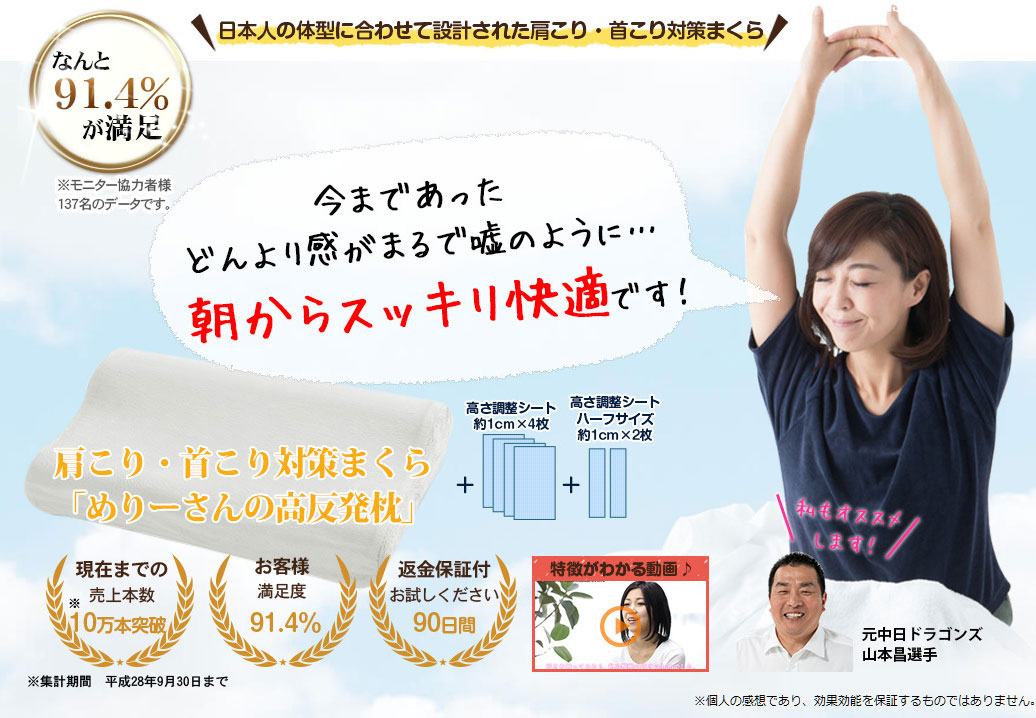 めりーさんの高反発枕