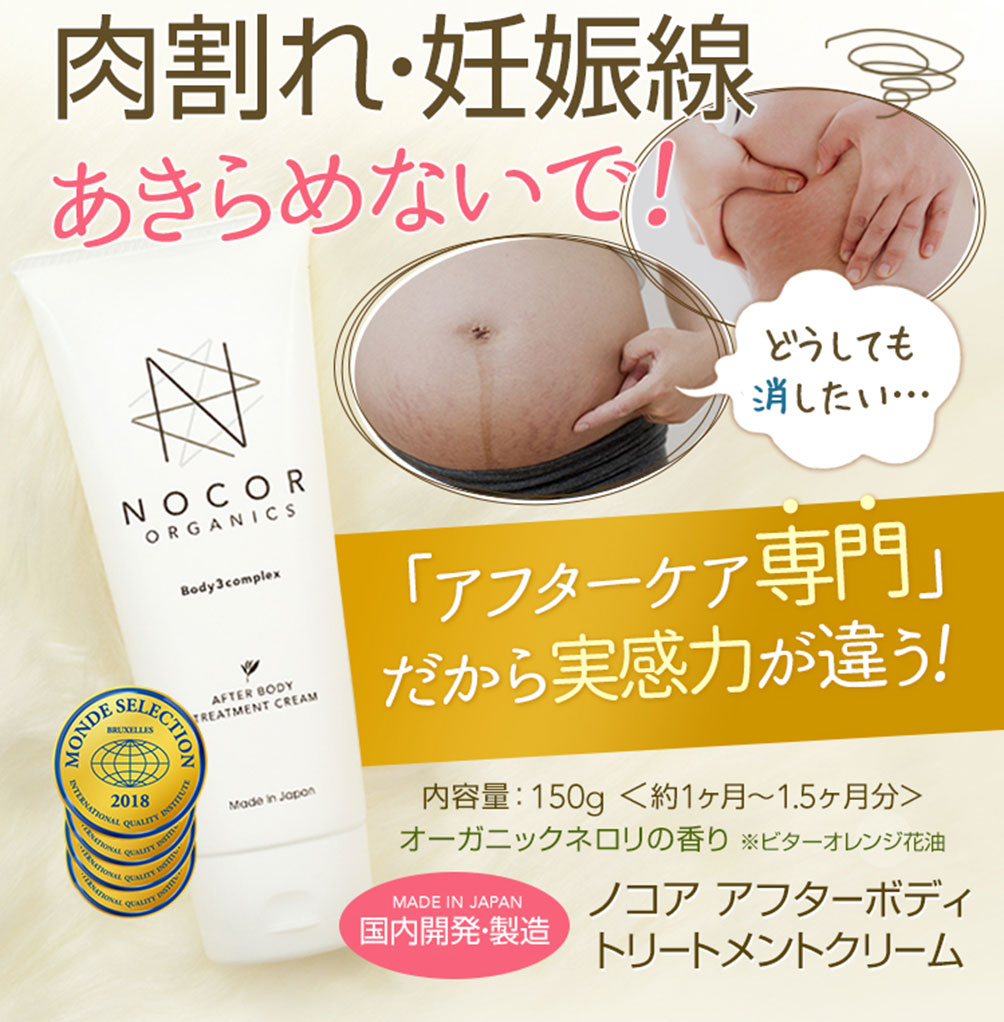 抜群の実感力で人気!NOCOR(ノコア)