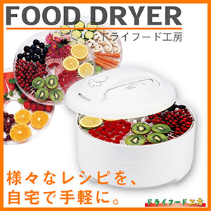 食品乾燥機ドライフード工房 FDS-77