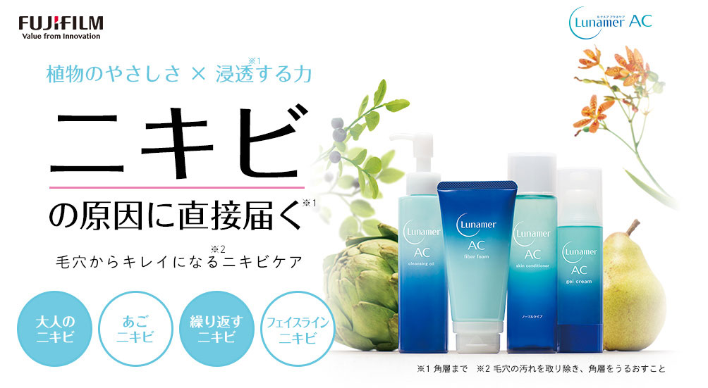 ニキビの原因“脱水毛穴”に直接潤いを与える『ルナメアAC』