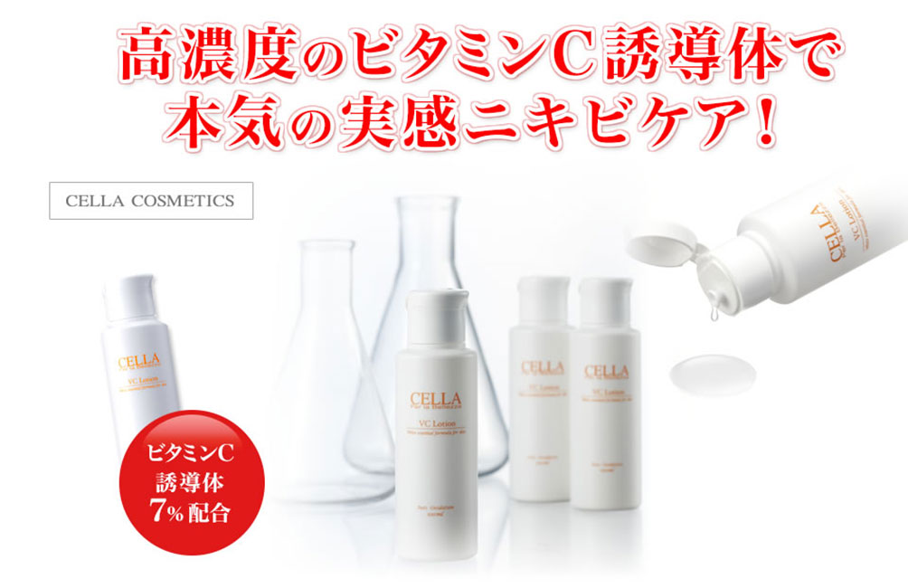 皮膚科医生まれのニキビケアローション!『セラ VCローション』