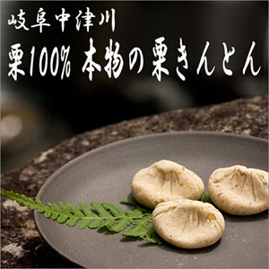 くり屋南陽軒の“栗きんとん”