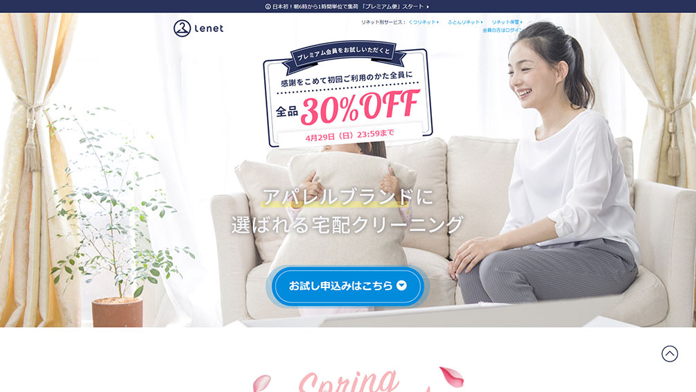 リネット
