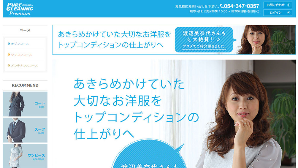 ピュアクリーニングプレミアム