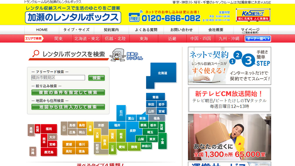 自分好みの広さが選べる“加瀬倉庫”