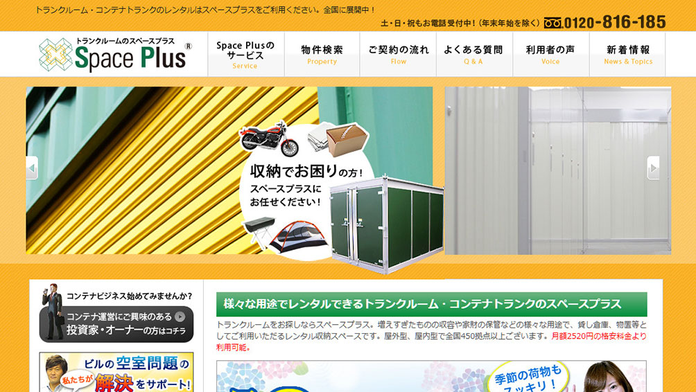 セキュリティ万全で女性も安心!“スペースプラス”