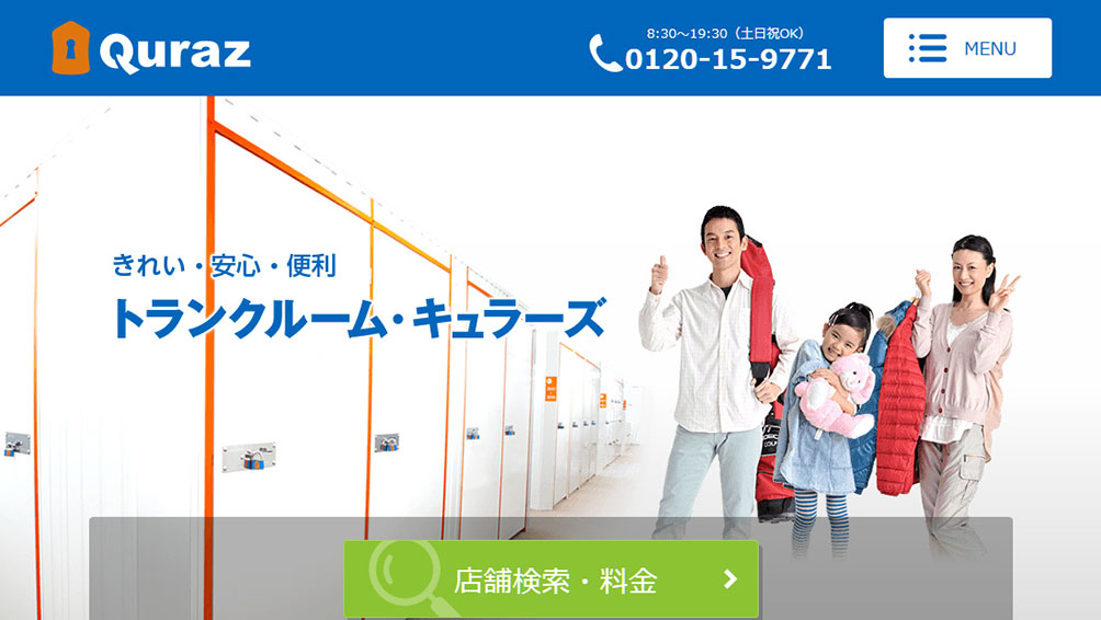 コンビニ感覚で利用できるトランクルーム “キュラーズ”
