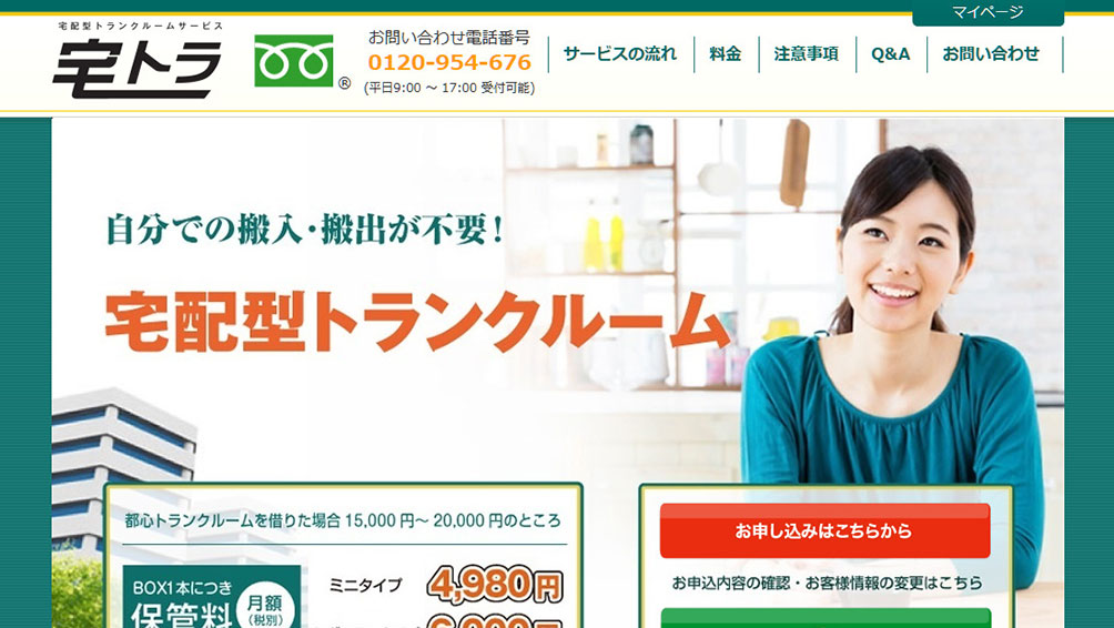 外出先でも荷物の取り出しが可能な“宅トラ”