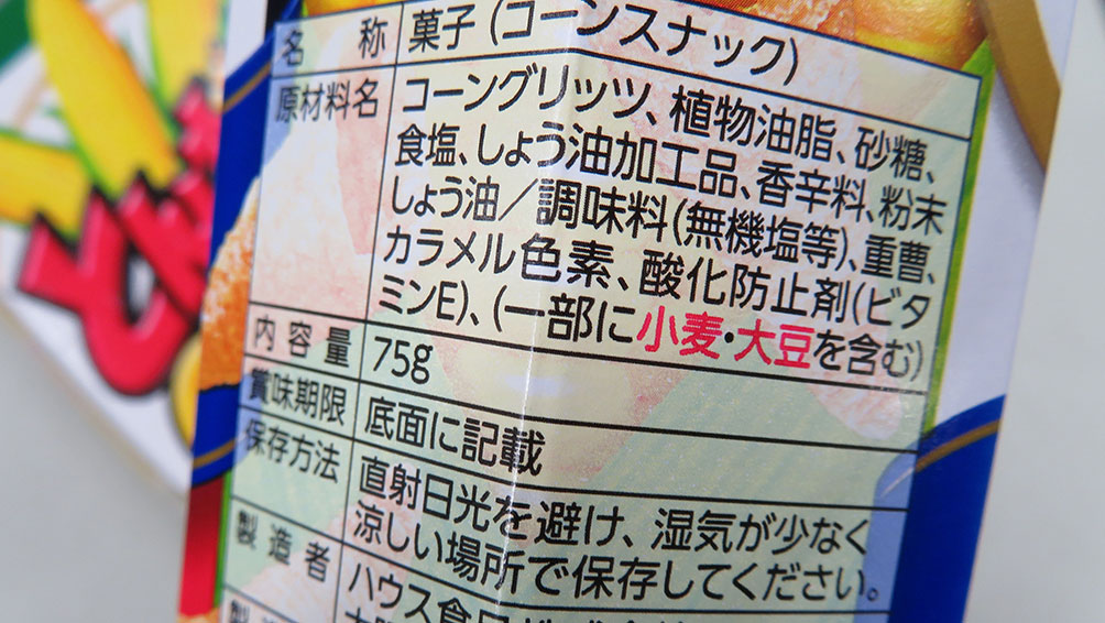 食品添加物ってそもそも何?どんな危険性があるの?