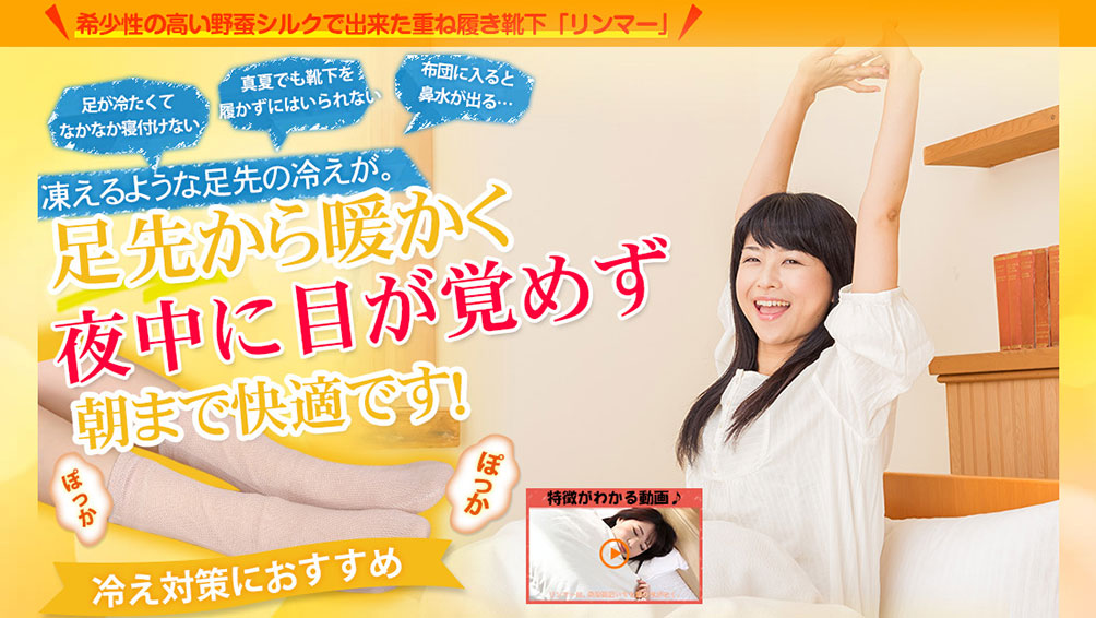 夜中に目が覚めず朝までぐっすり“リンマー”