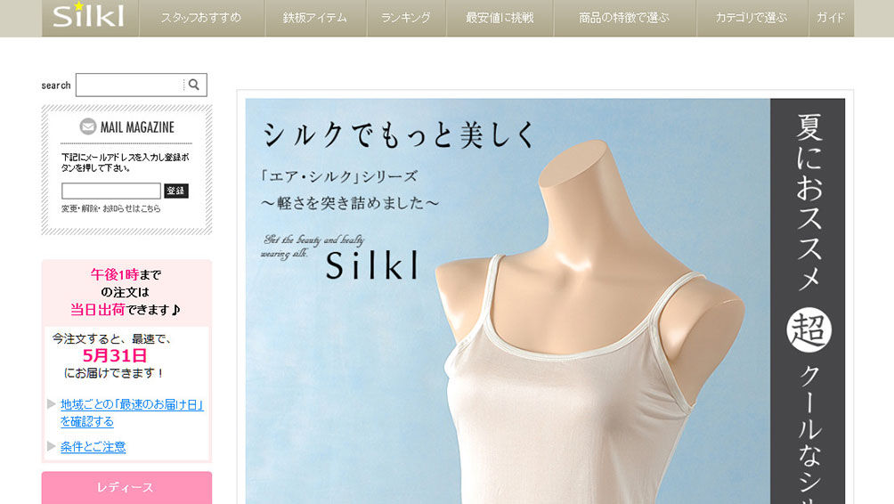 自分に合ったシルク衣料を見つけられる“シルクル”