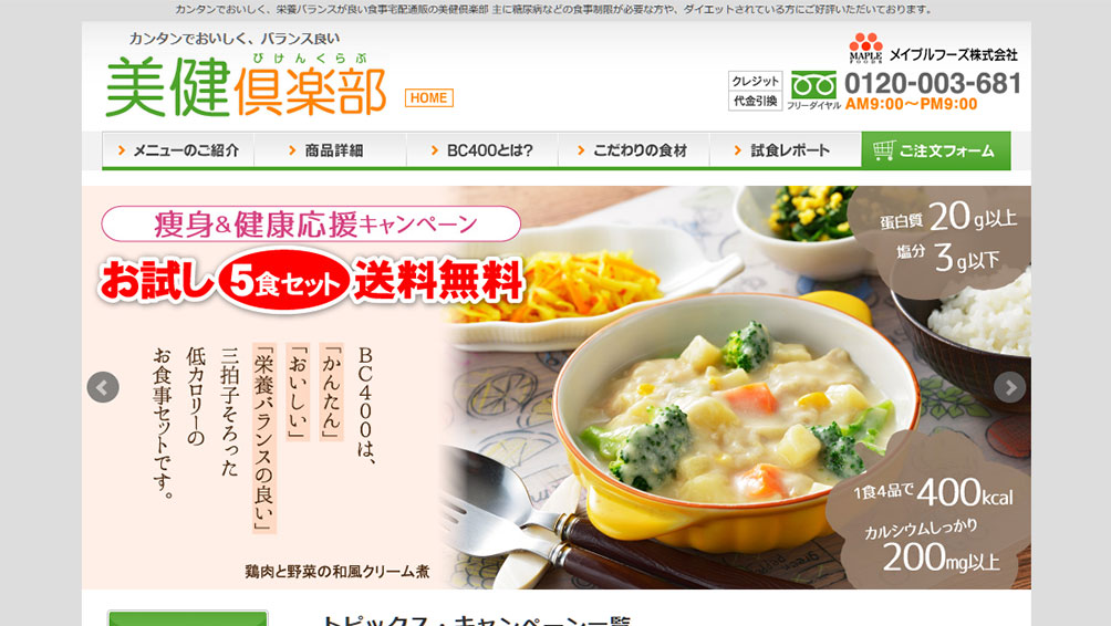 ダイエットや食事制限中の方にぴったり!“美健倶楽部(びけんくらぶ)”