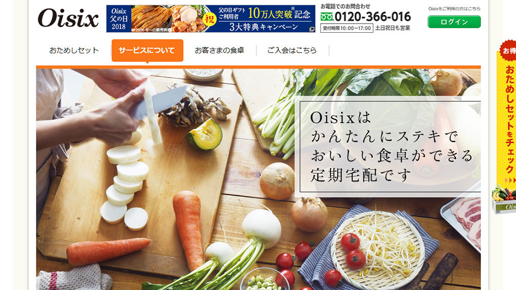20分で主菜と副菜が作れちゃう!“Oisix(オイシックス)”