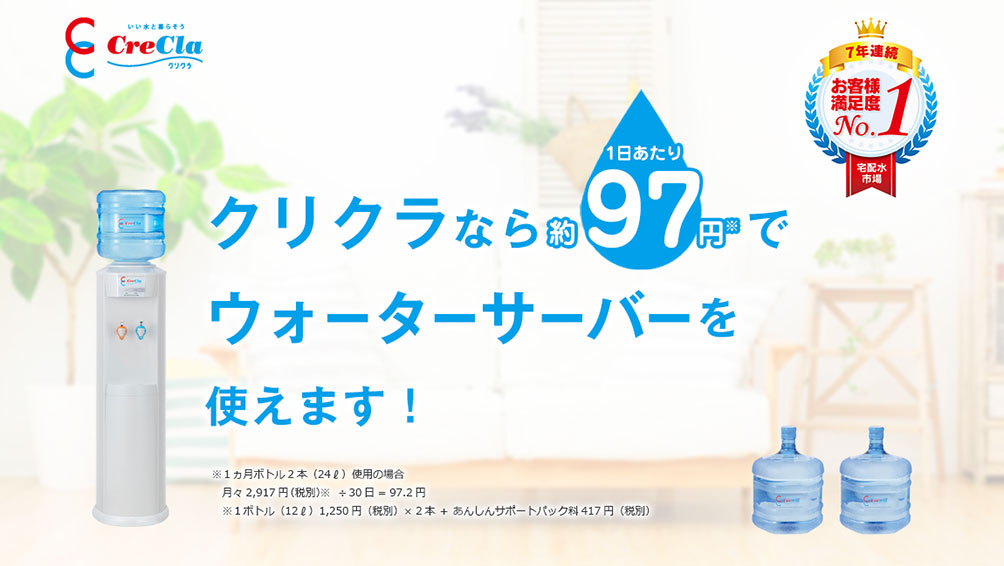 安全性に絶対的な信頼のある“クリクラ”