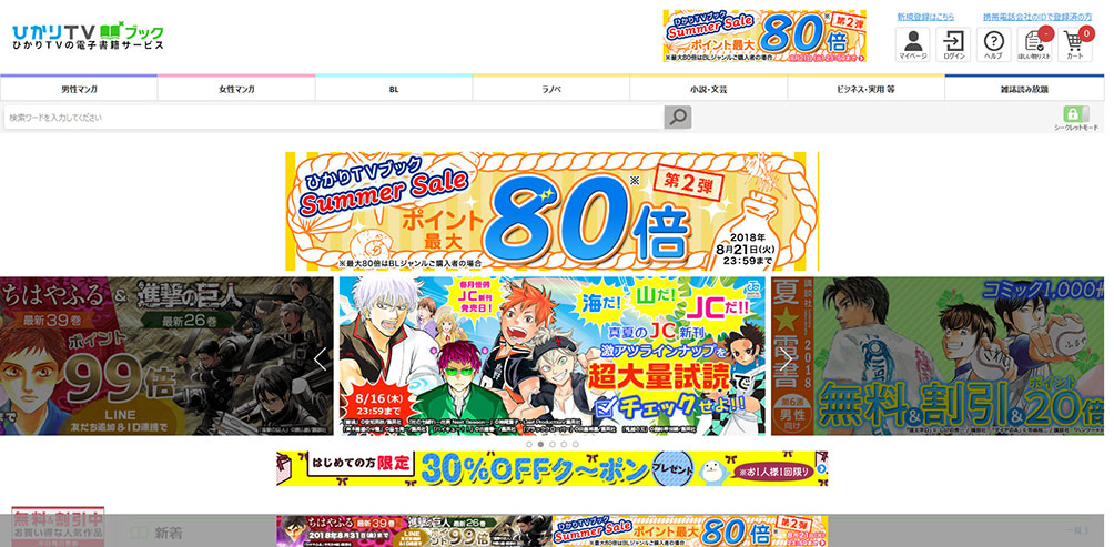 ひかりTVブック