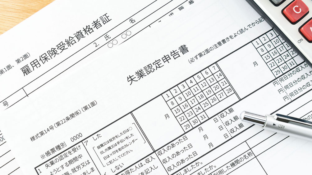 雇用保険がある人は「公共職業訓練」