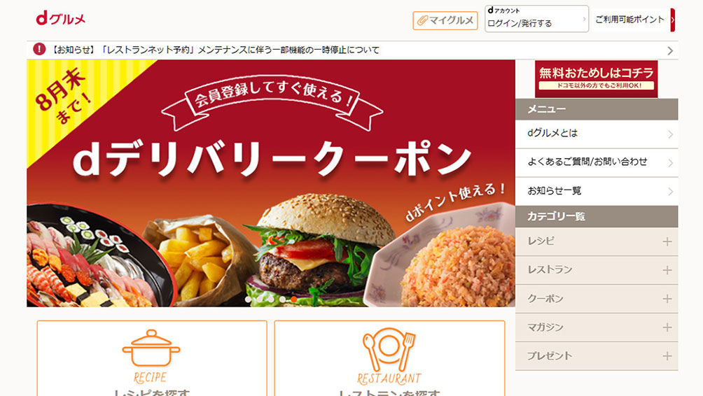有名ホテルのブッフェもお得に食べられる“dグルメ”