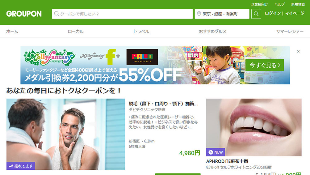取り扱いジャンルのバランスが良い!“グルーポン”