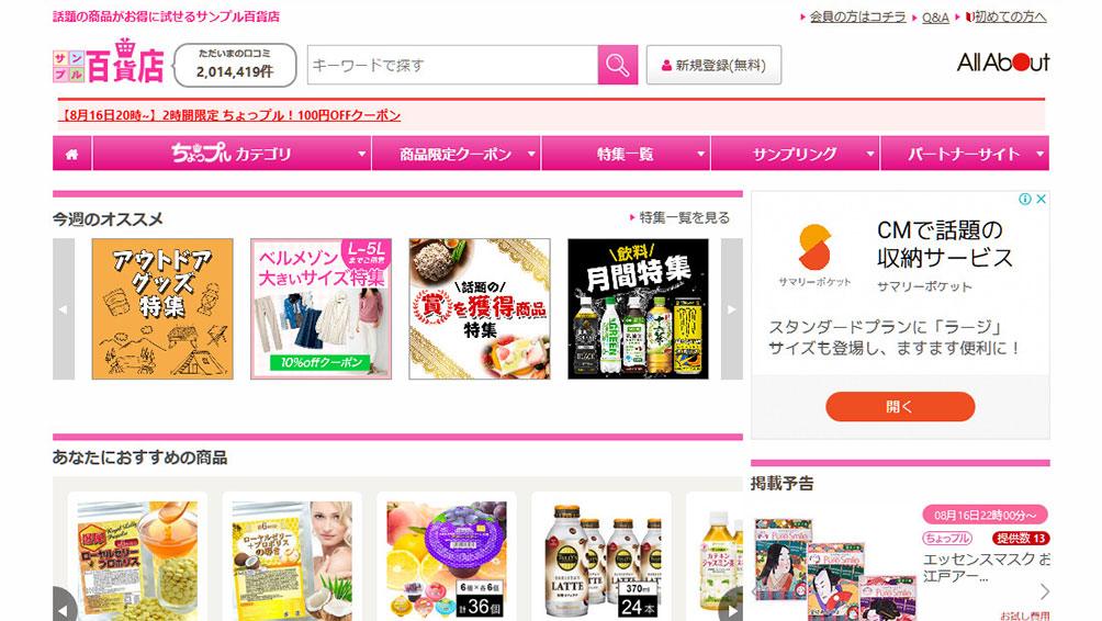 特別価格で商品を試せる!“サンプル百貨店”