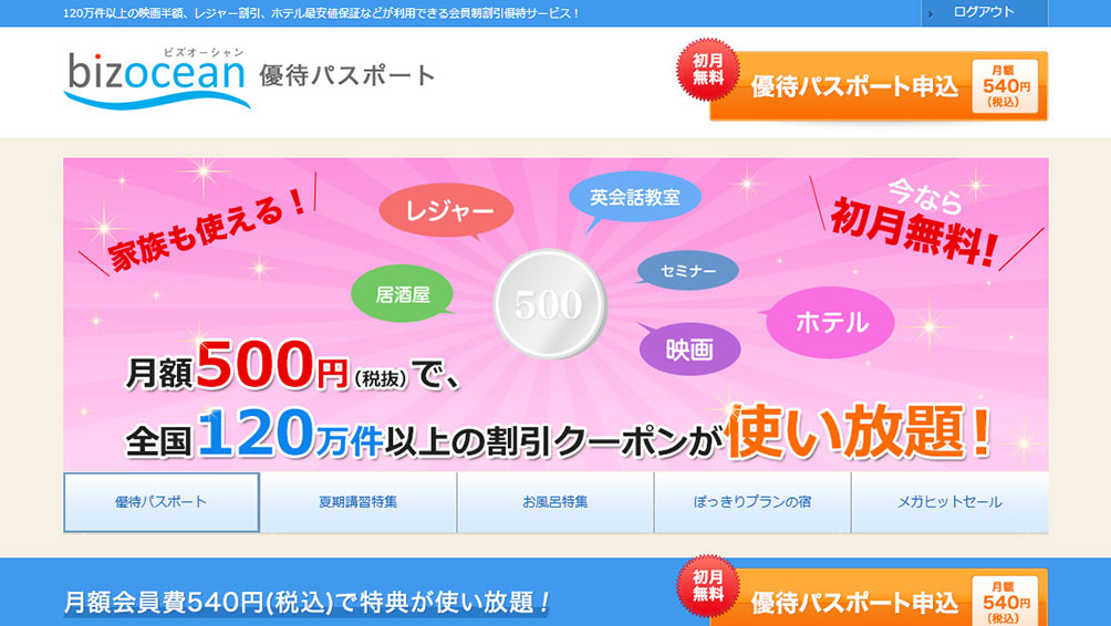資格講座や学習塾をお得に利用!“bizocean優待パスポート”