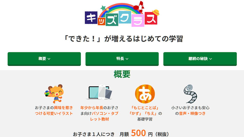 学研ゼミ キッズクラス