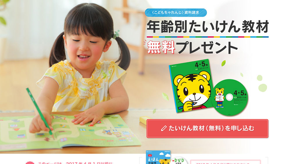 こどもチャレンジ