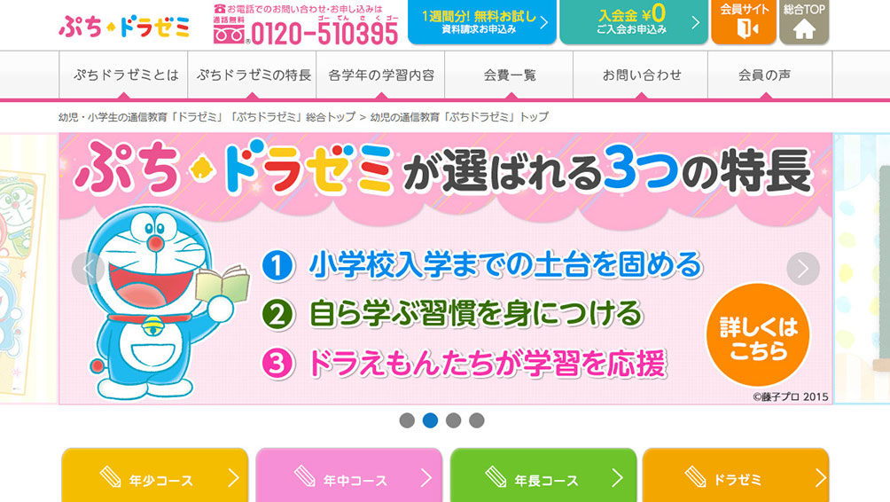 ぷちドラゼミ