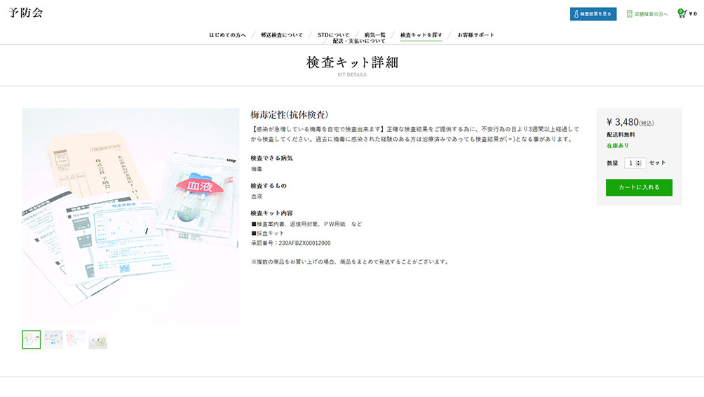 予防会