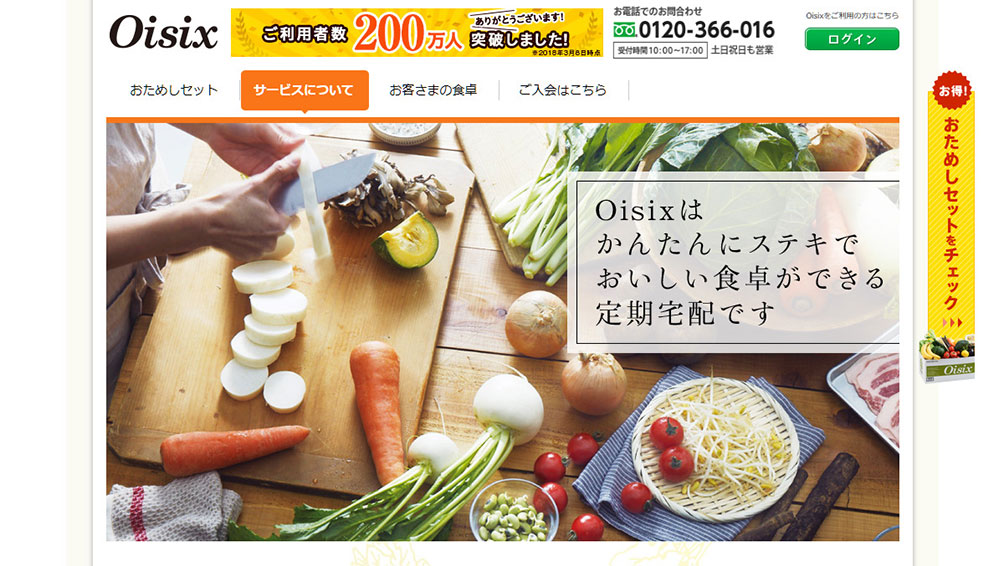 美味しくて安全な食卓ができる “Oisix(オイシックス)”