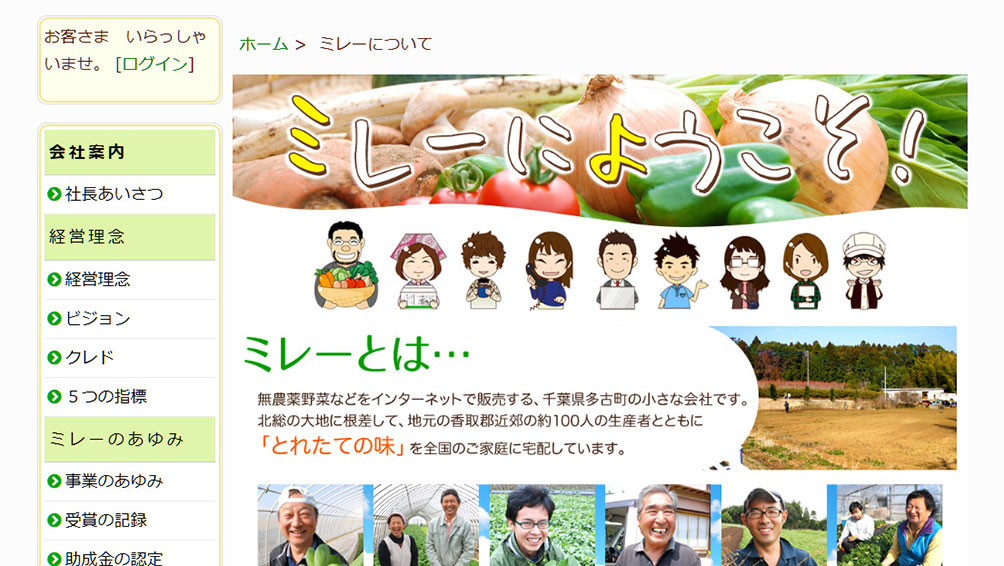 とれたての野菜を手軽に買える“ミレー”